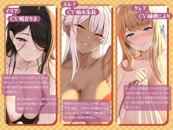 【圧迫密着汗だくムレムレ夜○い交尾】夜○いが当たり前の倫理観ぶっ飛び宿屋で、欲求不満の性豪お姉さん達に毎日夜○いされて限界搾精されるお話【ゾクゾク耳舐め吐息】 [セブンティーン・スタジオ] | DLsite 同人 - R18