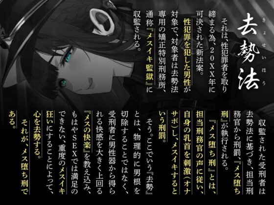 【オナサポ】メスイキ監獄序〜性犯罪で捕まった貴方は、低音看守お姉さんに無理矢理メスイキさせられるオナサポでマゾメス更生させられる〜 [オナサポ本舗] | DLsite 同人 - R18