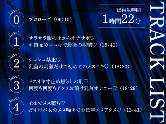 【オナサポ】メスイキ監獄序〜性犯罪で捕まった貴方は、低音看守お姉さんに無理矢理メスイキさせられるオナサポでマゾメス更生させられる〜 [オナサポ本舗] | DLsite 同人 - R18