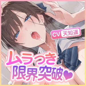 【耳元ドッグブレス】僕のカノジョの異常な発情【舐め特化】 ～ムラつき限界突破すると犬みたいにハァハァして舐め回してくる普段は品の良い生徒会長～《3大早期特典》 [スタジオりふれぼ] | DLsite 同人 - R18