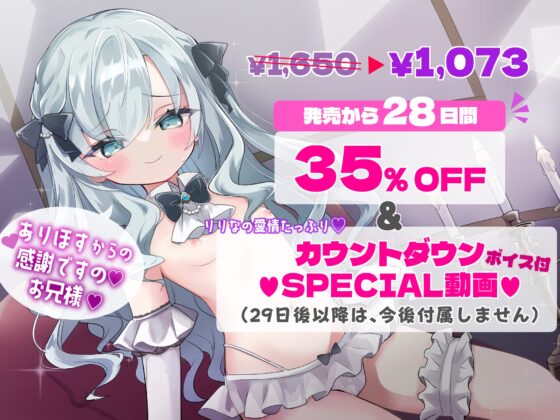 【CG集・マンガ付】受精懇願★お嬢様ロ〇の上流階級生処女マ〇コに敗北射精「恋人ごっこ、ですのよ♡お兄様♡」【愛情999%★Hな逆NTR完全体験ASMR】✅早期特典ボイス付✅ [ありすほすぴたる] | DLsite 同人 - R18