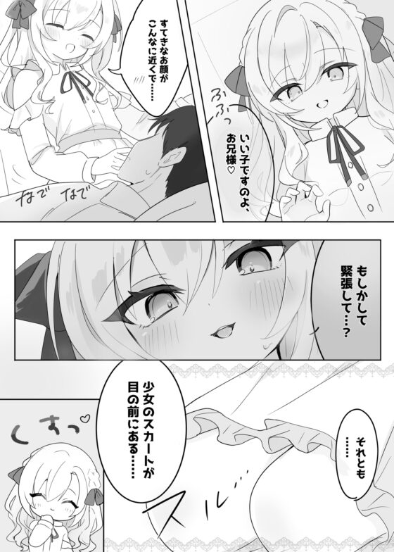 【CG集・マンガ付】受精懇願★お嬢様ロ〇の上流階級生処女マ〇コに敗北射精「恋人ごっこ、ですのよ♡お兄様♡」【愛情999%★Hな逆NTR完全体験ASMR】✅早期特典ボイス付✅ [ありすほすぴたる] | DLsite 同人 - R18