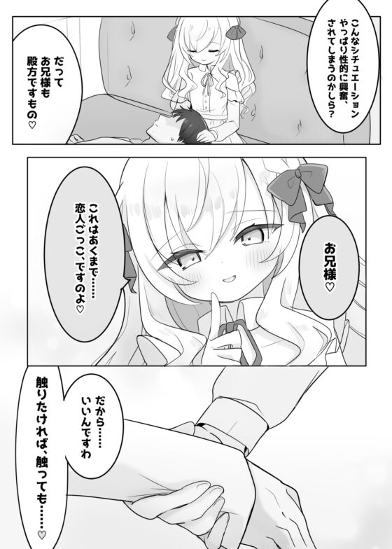 【CG集・マンガ付】受精懇願★お嬢様ロ〇の上流階級生処女マ〇コに敗北射精「恋人ごっこ、ですのよ♡お兄様♡」【愛情999%★Hな逆NTR完全体験ASMR】✅早期特典ボイス付✅ [ありすほすぴたる] | DLsite 同人 - R18