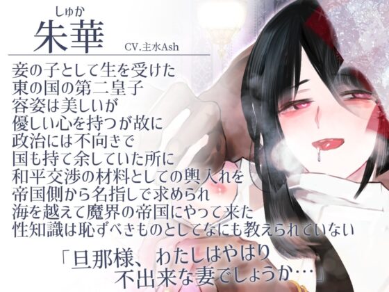 【淫紋疑似子宮子作り×淫語教育×過保護おもらし監禁】無知皇子と疑り深い魔王の婚姻【KU100】 [斉藤しおん] | DLsite がるまに