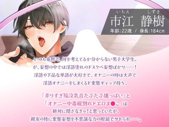 寡黙なアイツは実はドスケベ！?～不思議な力で隠語まみれの脳内変態妄想が親友にダダ洩れちゃってますけど！?～ [ちゅちゅ] | DLsite がるまに