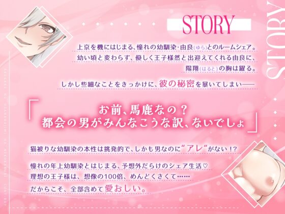 憧れの幼馴染は猫被りカントボーイ ～挑発おま♡こあまあまエッチ～ [TAMALess TAMASHII] | DLsite がるまに