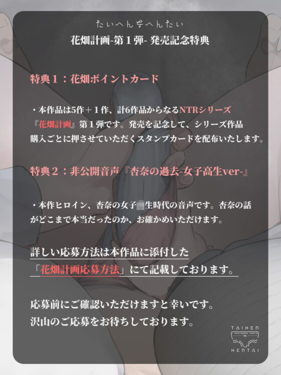 【発売記念特典付き】ネトラレ土下座-槐(えんじゅ)-寝ているアナタの耳元で初体験の話を聞かせてくれる彼女【花畑計画-第1弾-NTR】(たいへんなへんたい)|FANZA同人