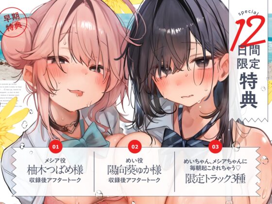 【8月20日まで早期限定含む110点】本編関連のプチイラスト集【103枚】で更に妄想が楽しくなる♪～夏、まっサカり～ 女友達が俺を取り合い?！贅沢ハーレム夏休み【4時間】 [猫麦] | DLsite 同人 - R18