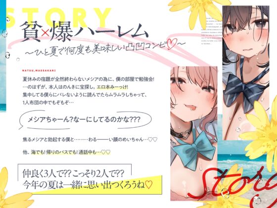 【8月20日まで早期限定含む110点】本編関連のプチイラスト集【103枚】で更に妄想が楽しくなる♪～夏、まっサカり～ 女友達が俺を取り合い?！贅沢ハーレム夏休み【4時間】 [猫麦] | DLsite 同人 - R18
