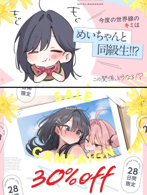 【8月20日まで早期限定含む110点】本編関連のプチイラスト集【103枚】で更に妄想が楽しくなる♪～夏、まっサカり～ 女友達が俺を取り合い?！贅沢ハーレム夏休み【4時間】 [猫麦] | DLsite 同人 - R18