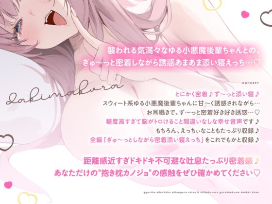 抱き枕カノジョ-Sweet Devil- ～ぎゅ～っと密着しながら添い寝エッチしてくれるゆる小悪魔後輩ちゃん～【本編たっぷり3時間♪】 [オトヨメ] | DLsite 同人 - R18