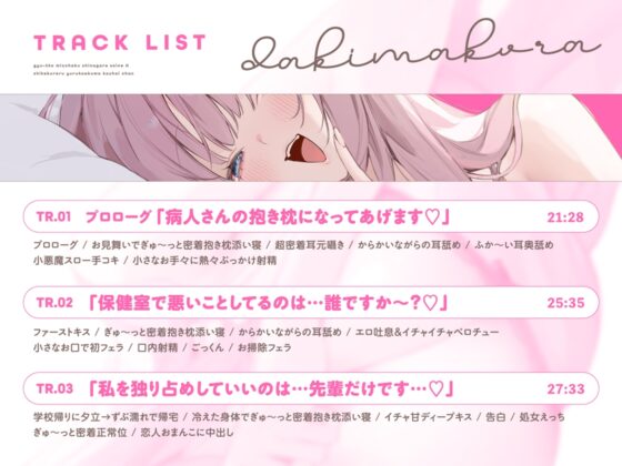 抱き枕カノジョ-Sweet Devil- ～ぎゅ～っと密着しながら添い寝エッチしてくれるゆる小悪魔後輩ちゃん～【本編たっぷり3時間♪】 [オトヨメ] | DLsite 同人 - R18
