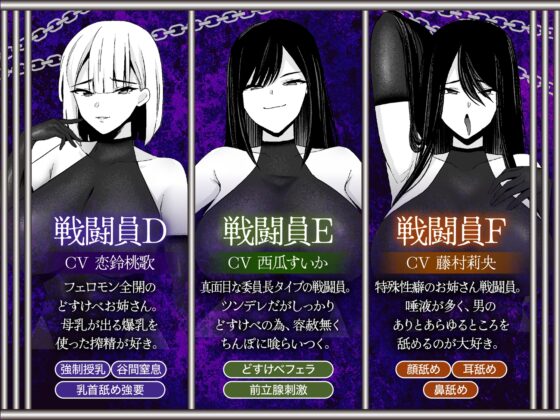 【4時間越え】【逆レ】どすけべ戦闘員の性処理係〜悪の組織に捕らわれた一般人の貴方は、悪〜いどすけべ女達の性処理用肉便器として飼われることになりました〜 [マッド・ヴィーナス] | DLsite 同人 - R18
