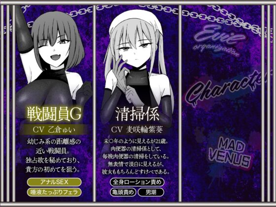 【4時間越え】【逆レ】どすけべ戦闘員の性処理係〜悪の組織に捕らわれた一般人の貴方は、悪〜いどすけべ女達の性処理用肉便器として飼われることになりました〜 [マッド・ヴィーナス] | DLsite 同人 - R18
