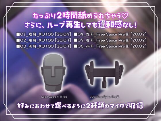 【たっぷり2時間】極上の耳舐めASMR【2種のマイク聴き比べ】 [うのみみりふれっ!] | DLsite 同人 - R18