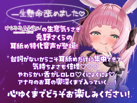 【たっぷり2時間】極上の耳舐めASMR【2種のマイク聴き比べ】 [うのみみりふれっ!] | DLsite 同人 - R18