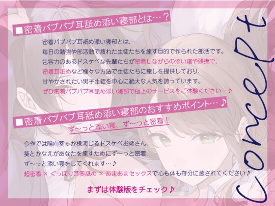 【全編ぐっぽり密着耳舐め】密着バブバブ耳舐め添い寝部へようこそ♪おっとりドスケベお姉さん×2がお布団の中で密着添い寝耳舐めしてくれる部活に毎日通い詰めるお話♪ [J〇ほんぽ] | DLsite 同人 - R18