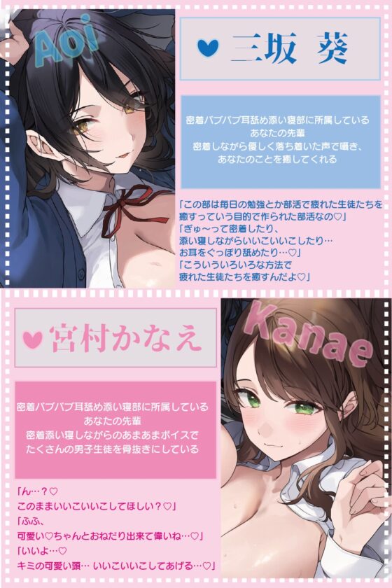 【全編ぐっぽり密着耳舐め】密着バブバブ耳舐め添い寝部へようこそ♪おっとりドスケベお姉さん×2がお布団の中で密着添い寝耳舐めしてくれる部活に毎日通い詰めるお話♪ [J〇ほんぽ] | DLsite 同人 - R18