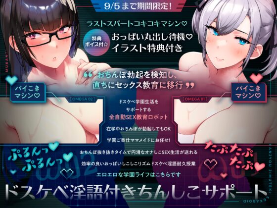 【⚠️9/5まで期間限定✅特典ボイス付40%オフ✅】学園ご奉仕ママメイド 無感情事務的セクサロイド 全自動SEX教育ロボット(淫語、オホ声) [シコリテック∞ジョイント] | DLsite 同人 - R18