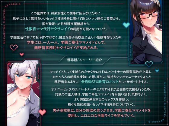 【⚠️9/5まで期間限定✅特典ボイス付40%オフ✅】学園ご奉仕ママメイド 無感情事務的セクサロイド 全自動SEX教育ロボット(淫語、オホ声) [シコリテック∞ジョイント] | DLsite 同人 - R18
