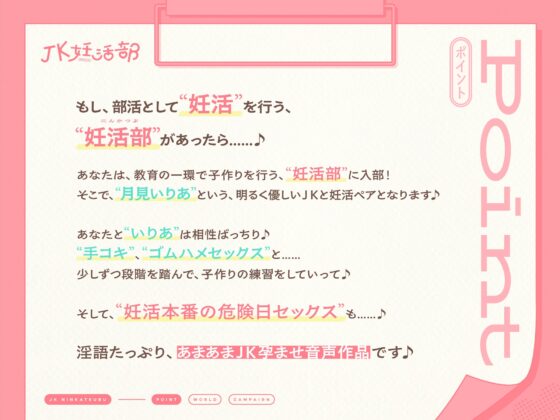JK妊活部 【早期購入特典付き】 [インゴヒゴ] | DLsite 同人 - R18