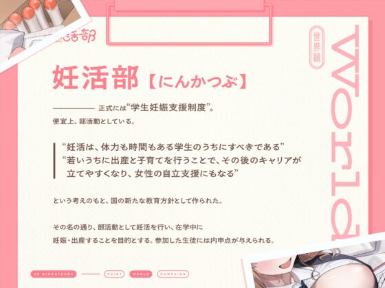 JK妊活部 【早期購入特典付き】 [インゴヒゴ] | DLsite 同人 - R18