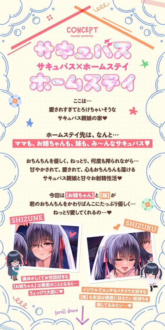 【たっぷり5時間】サキュバスホームステイ 姉妹とねっとりイチャらぶ性活 お射精たっぷり中出しえっち編 [Ogre illust] | DLsite 同人 - R18