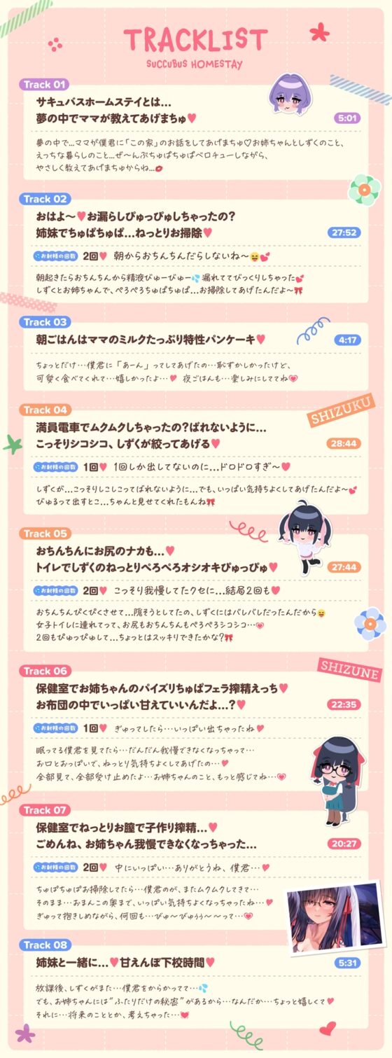 【たっぷり5時間】サキュバスホームステイ 姉妹とねっとりイチャらぶ性活 お射精たっぷり中出しえっち編 [Ogre illust] | DLsite 同人 - R18