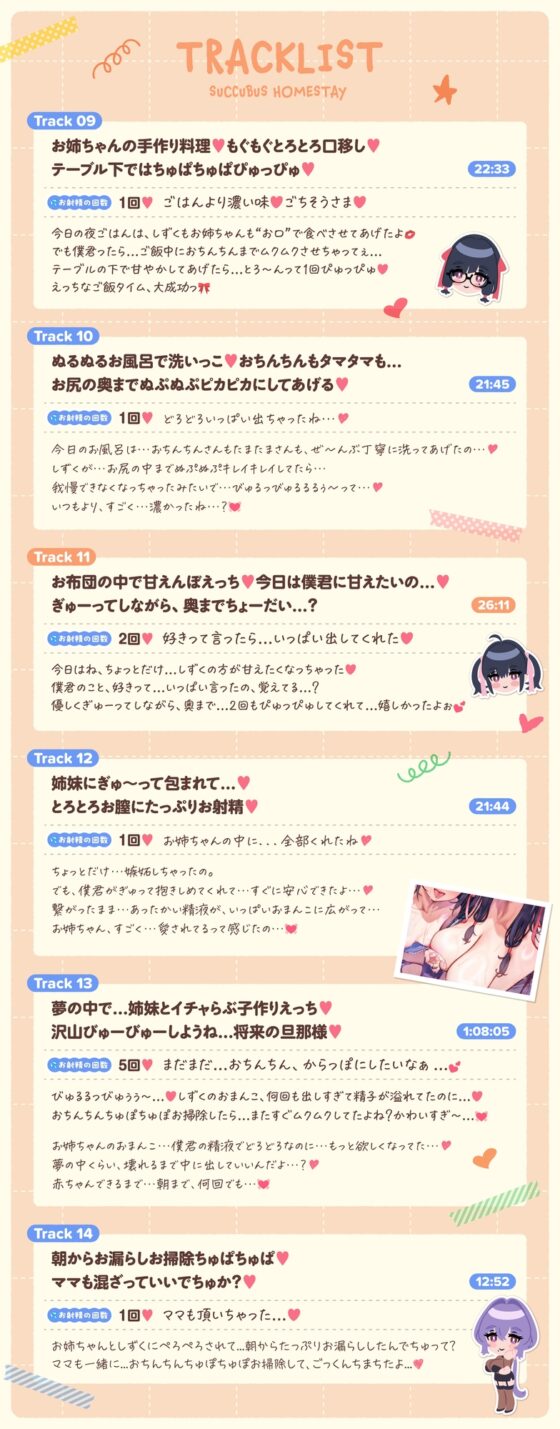 【たっぷり5時間】サキュバスホームステイ 姉妹とねっとりイチャらぶ性活 お射精たっぷり中出しえっち編 [Ogre illust] | DLsite 同人 - R18