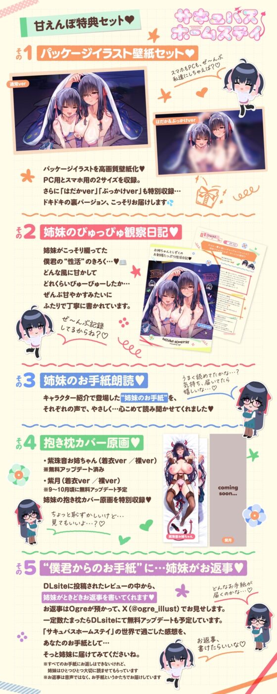 【たっぷり5時間】サキュバスホームステイ 姉妹とねっとりイチャらぶ性活 お射精たっぷり中出しえっち編 [Ogre illust] | DLsite 同人 - R18
