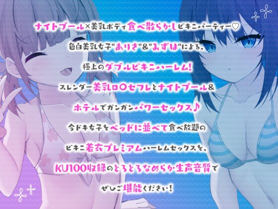 【KU100】ヤリモクナンパとかまじぴえん4 ～ナイトプールでやばたんドリーム♪～ [Deep;Dahlia] | DLsite 同人 - R18