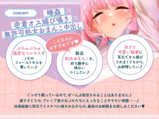 【♡見抜き用寝顔イラスト16枚♡】寝ているJKのおまんこ味わいつくし学園生活♡～あざと可愛い秘書に耳元で媚びられまくり種付けお射精♪～ [うえぶんり] | DLsite 同人 - R18