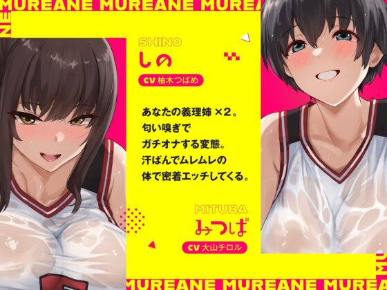 ムレあね【全編ゆるオホ】 [しゃーぷ] | DLsite 同人 - R18