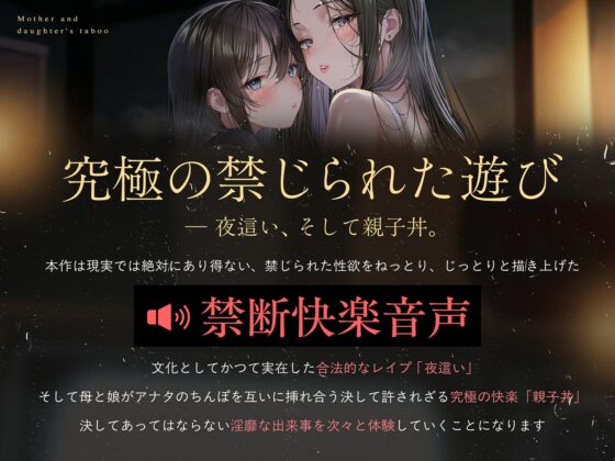 【親子丼】母娘の禁忌に濡れる秘堕 #夜○い3P #処娘喪失 #淫母 [シロイルカ] | DLsite 同人 - R18