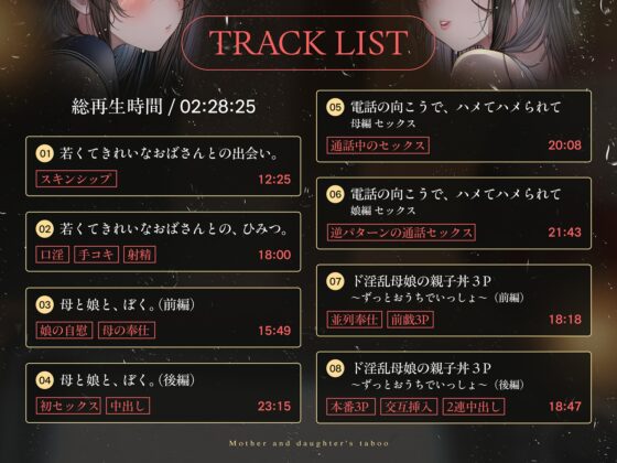 【親子丼】母娘の禁忌に濡れる秘堕 #夜○い3P #処娘喪失 #淫母 [シロイルカ] | DLsite 同人 - R18