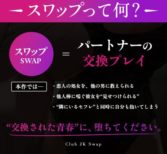 【NTR×性感指導】部活JKスワップ ～カノジョの初体験が他人棒だった日～ [コロコエ] | DLsite 同人 - R18