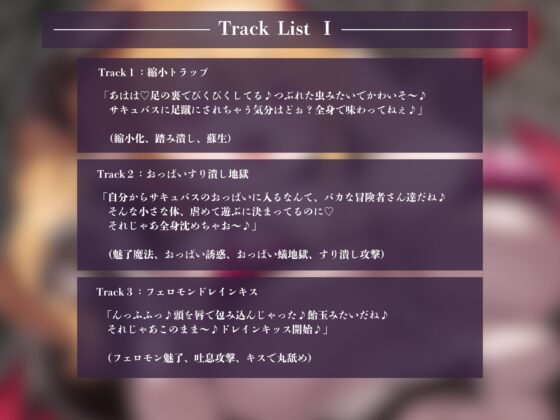 【縮小×魅了責め】サキュバスのおっぱいですり潰し地獄～何度でも遊べる小人おもちゃ～ [甘味抜き茶屋] | DLsite 同人 - R18