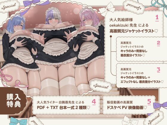 【6時間×全編母乳×3人メイドハーレム】～昔拾った姉妹がスクスク育ってご主人様のボクに恩返し2♪～ドスケベ爆乳メイド×3の母乳たっぷり孕ませ子作り恩返しえっち♪ [マヨタマ] | DLsite 同人 - R18
