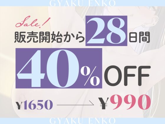 逆援交～汚いお金で、僕の全身を低音ビッチJKに好き放題にされる世界線～ [あくあぽけっと] | DLsite 同人 - R18