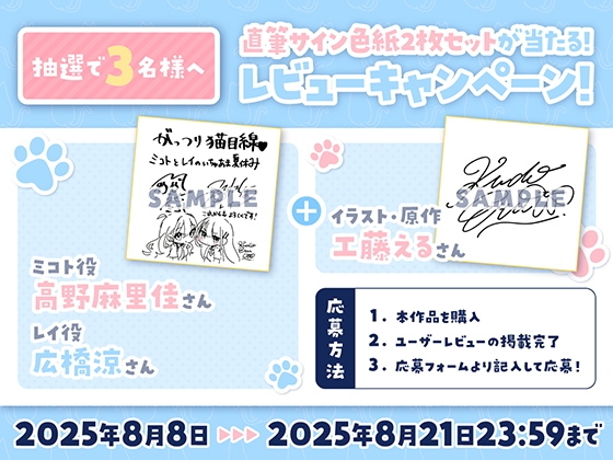 【14日間限定5大特典】がっつり猫目線♡ミコトとレイのいちゃあま夏休み【CV:高野麻里佳&広橋涼】 [アンコロール] | DLsite 同人 - R18