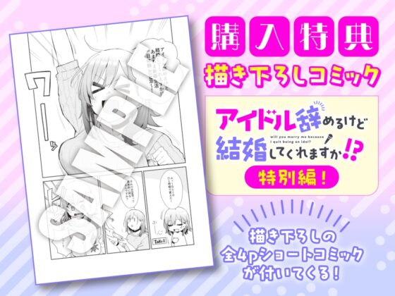 【CV:春花らん】アイドル辞めるけど結婚してくれますか!? ～あまあま新婚生活一日体験ASMR～ [ドラドラうぃすぱー#] | DLsite 同人 - R18