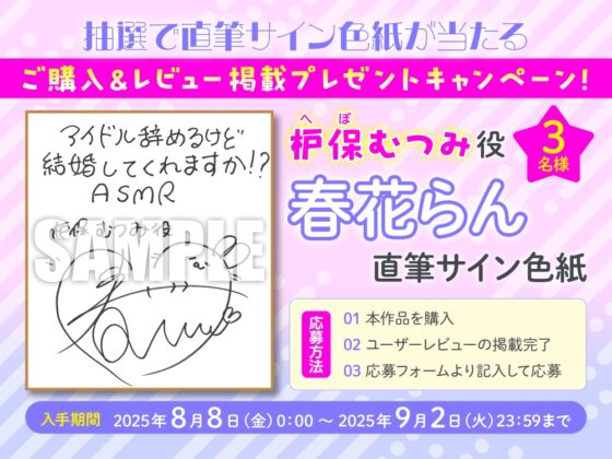 【CV:春花らん】アイドル辞めるけど結婚してくれますか!? ～あまあま新婚生活一日体験ASMR～ [ドラドラうぃすぱー#] | DLsite 同人 - R18