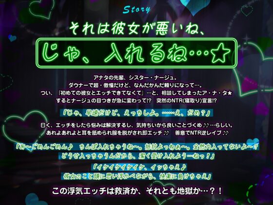 【逆転なし】ダウナー痴女シスターに無理やり筆おろしされ寝取られました。～彼女持ちなのに抵抗できず、強○的に中出し射精～《3大早期特典付き》 [生ハメ堕ち部★LACK] | DLsite 同人 - R18