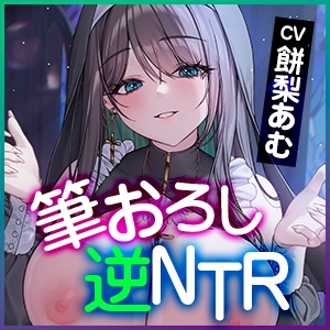 【逆転なし】ダウナー痴女シスターに無理やり筆おろしされ寝取られました。～彼女持ちなのに抵抗できず、強○的に中出し射精～《3大早期特典付き》 [生ハメ堕ち部★LACK] | DLsite 同人 - R18