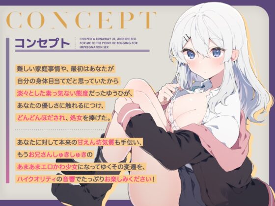 家出JKを助けたら、孕まセックスをおねだりされるまで惚れられた [EXcute] | DLsite 同人 - R18