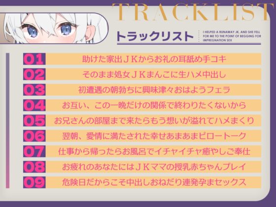 家出JKを助けたら、孕まセックスをおねだりされるまで惚れられた [EXcute] | DLsite 同人 - R18