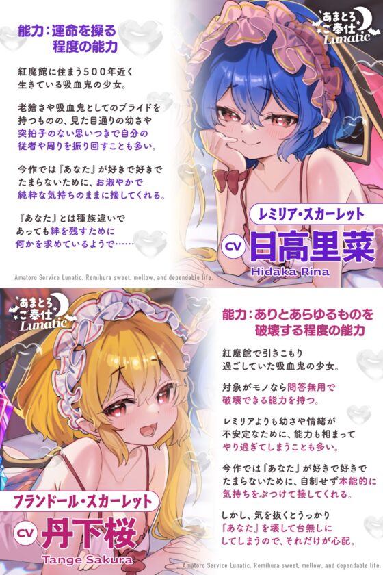 あまとろご奉仕Lunatic～レミフラとあまあまとろけて眷属生活～【CV.日高里菜】【CV.丹下桜】 [アールグレイ] | DLsite 同人 - R18