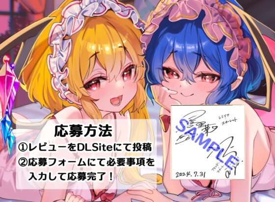 あまとろご奉仕Lunatic～レミフラとあまあまとろけて眷属生活～【CV.日高里菜】【CV.丹下桜】 [アールグレイ] | DLsite 同人 - R18
