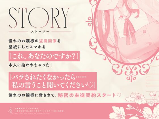 お嬢様はマゾいじめがお好き。～絶対服従♡弱み握られ羞恥プレイ♡甘サド令嬢主従契約～ [いちのや] | DLsite 同人 - R18