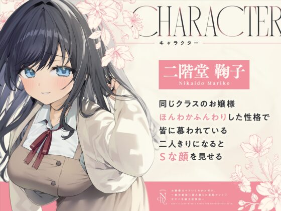 お嬢様はマゾいじめがお好き。～絶対服従♡弱み握られ羞恥プレイ♡甘サド令嬢主従契約～ [いちのや] | DLsite 同人 - R18